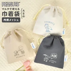 巾着 スヌーピー 大きめ かわいい おしゃれ 巾着袋 おむつ 着替え ポーチ 赤ちゃん おむつポーチ 小物入れ 化粧 コスメ メイクポーチ メッシュ生地 ベビー用品 ベビーグッズ 収納 おむつ入れ 着替え袋 保育園