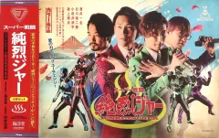 2025年最新】純烈ソフビの人気アイテム - メルカリ