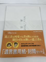 コクヨ　遺言書用紙　封筒セット　遺言書　LES-W102N