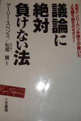 2025年最新】議論に絶対負けない法の人気アイテム - メルカリ