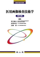 2024年最新】診療放射線技術選書の人気アイテム - メルカリ