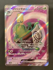 【即購入可能】ポケモンカード ヤバソチャex SRのサムネイル