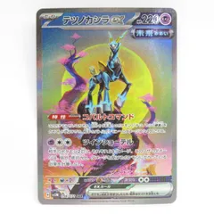 ポケモンカード テツノカシラex SV5M 094/071 SAR ※中古