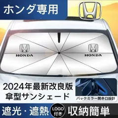 ホンダ専用 サンシェード 折り畳み 日除け UVカット 傘型 収納袋付 CRV XRV URV ZRV ライフ シビック ヴェゼル フィット オデッセイ