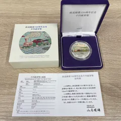 2025年最新】鉄道開業150周年記念貨幣の人気アイテム - メルカリ