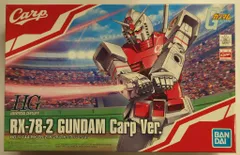 RX-78-2 GUNDAM Carp 広島カープ　ガンプラ HGUC 1/144 RX-78-2ガンダム カープバージョンのご紹介！ - 先人