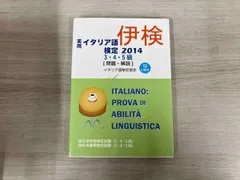2025年最新】イタリア語検定5級の人気アイテム - メルカリ