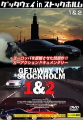 ゲッタウェイ in ストックホルム 1&2【スポーツ 中古 DVD】レンタル落ち