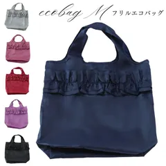 エコバッグ 折りたたみ 大容量 マチ広 フリル おしゃれ コンパクト かわいい 可愛い 送料無料 レディース サブバッグ フォーマル くすみカラー 大人可愛い 買い物袋