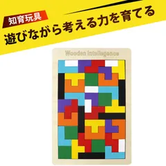 パズルゲーム パズル 子供 木製パズル テトリス 積み木 知育玩具 百変方塊 早教 知能開発 子供用 パズルゲーム 子供 誕生日プレゼント 収納便利 幼児 教育玩具のサムネイル