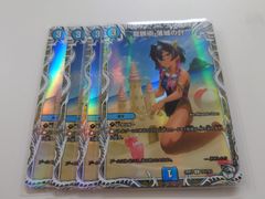 龍脈術　落城の計　4枚