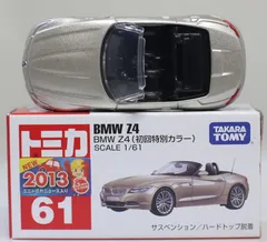 トミカ　赤箱 コルベット　メルセデスワーゲン　カマロ　BMW Z4 2025年最新】トミカ bmw z4の人気アイテム - メルカリ
