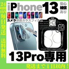 iPhone13Pro 13ProMax iPhone13 iPhone13mini 用カメラレンズカバー 保護フィルム フィルム ケース カメラカバー カメラ保護 全面保護 レンズ Protector 強化ガラス カメラレンズプロテクター