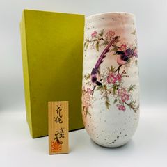 YAMAJI 花瓶 円筒 志野桜花鳥 正峯窯 マシコと桜