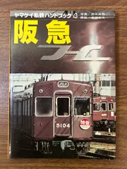 2025年最新】山と渓谷社 鉄道の人気アイテム - メルカリ 2025年最新】山と渓谷社 鉄道の人気アイテム - メルカリ
