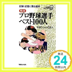 2024年最新】ベースボールマガジンハウスの人気アイテム - メルカリ