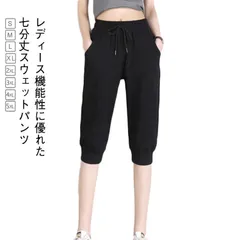 スウェットパンツ 7分丈パンツ レディース ジャージ 下 ヨガパンツ サルエルパンツ クロップドパンツ ハーフパンツ ショートパンツ ランニングパンツ ルームパンツ ヨガウェア フィットネス ウェア M250326-115