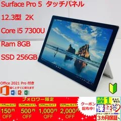 2023年最新】surface pro i5 8gbの人気アイテム - メルカリ