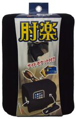 新品 シーエー産商 肘サポートクッション
