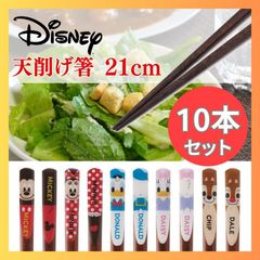 ディズニー 箸 はし お箸 天削げ箸 5膳 10本セット ミッキーマウス ミッキー ミニー ドナルド チップ デール チップ&デール チップとデール スケーター