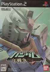 機動戦士ガンダム 一年戦争／PlayStation2／ゲーム【中古】