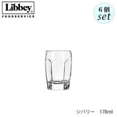 リビー シバリー 178ml 6個セット グラス