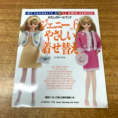 2025年最新】ジェニー 人形 本の人気アイテム - メルカリ