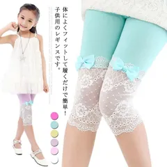 レギンス 子供服 女の子 七分丈 夏物 薄手 スパッツ キッズ ガールズ 可愛い レース切替 下着 女児 ストレッチ 無地 レギパン ウエストゴム 動きやすい お洒落#wtf699