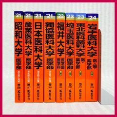 赤本 医学部 医療系 バラ売り可 qBBXvksBK8M5YpP3o7taon.jpg@jpg