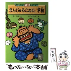 2025年最新】おもしろ落語ランドの人気アイテム - メルカリ