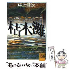 【古雑誌_貴重★】「國文學　中上健次 風の王者 1991年12月号」 古雑誌_貴重☆】「國文學 中上健次 風の王者 1991年12