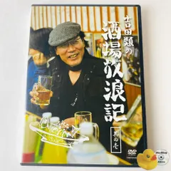 2025年最新】吉田類の酒場放浪記 其の壱 [DVD]の人気アイテム