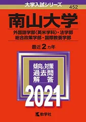 2023年最新】南山大学 2021の人気アイテム - メルカリ