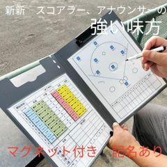 さるびあ樣専用　新新スコア、アナウンスの強い味方　マグネット付き記名あり追加あり スコア、アナウンスの強い味方 メンバーボード マグネット付き