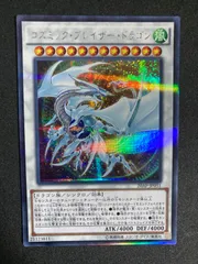 遊戯王 コズミックブレイザードラゴン　25thシークレットレア　アジア版 Amazon.co.jp: 遊戯王カード コズミック・ブレイザー・ドラゴン