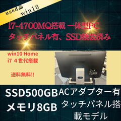 東芝 一体型PC　タッチパネル搭載　i7-4700MQ/SSD500GB/RAM8GB