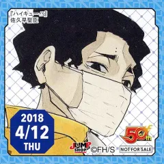 【中古】シール・ステッカー 佐久早聖臣(2018/04/12) 365日ステッカー 「ハイキュー!!」 ジャンプショップ限定 配布品