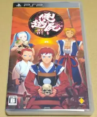 俺の屍を越えてゆけ PSP