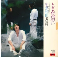 2025年最新】千葉和臣の人気アイテム - メルカリ