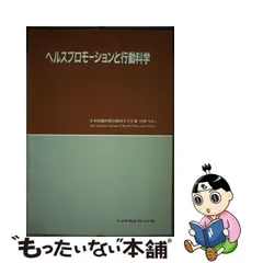 2024年最新】健康科学 ヘルスプロモーションの人気アイテム - メルカリ