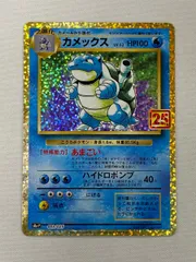 ポケモン カード ゲーム カメックス 25th SR2枚おまけ付き カメックス(003/025)[25th] | プロモ | ドラゴンスター ネット