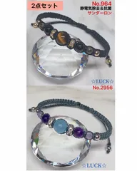 No.964 静電気除去,No.2956 静電気除去無し レディースブレスレット  2点セット