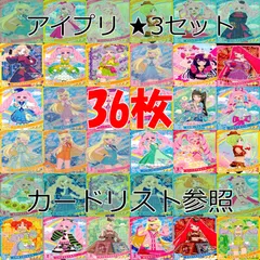 ひみつのアイプリ アイプリ カード まとめ ★3 美少女 着せ替え  ap958