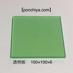 透明板　（１００×１００×６mm）　レザークラフト　抜き型　抜型　ゴム板