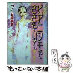 2025年最新】ピアニシモでささやいての人気アイテム - メルカリ