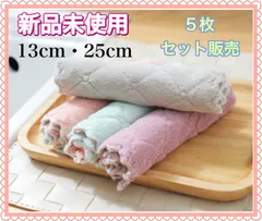 新品未使用　生活雑貨 キッチン雑貨 激落ち 超吸水 タオル 多色 5枚販売