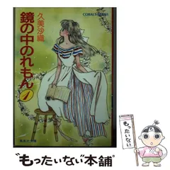 2025年最新】久美沙織の人気アイテム - メルカリ