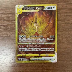 2025年最新】ポケカ アルセウスvstar urの人気アイテム - メルカリ