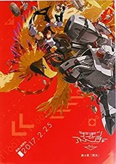 2025年最新】デジモンアドベンチャーtri第4章の人気アイテム
