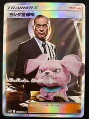 ヨシダ警部補 ☆PSA10☆【ヨシダ警部補/SR/SMP2】YOSHIDA 025/024 - メルカリ